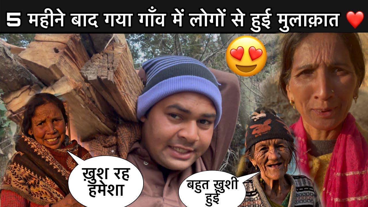 आखिर बहुत समय बाद चला ही गया गांव में 🥰ll गांव में जाते ही कुछ लोगों का खुशी का ठिकाना नहीं ❤️ll