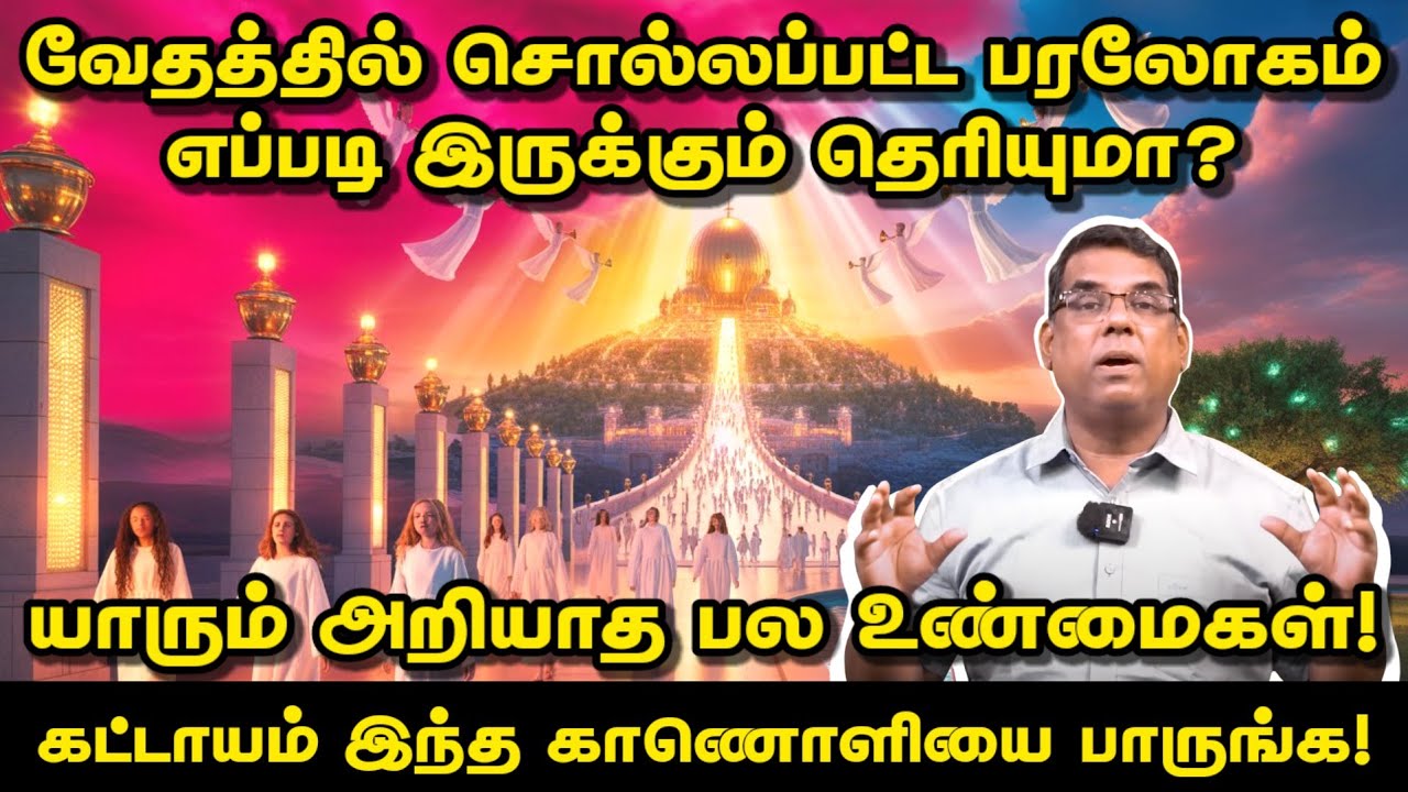 🔴 பரலோகம் எப்படி இருக்கும் தெரியுமா? | BRO.MD JEGAN | Daily Gospel