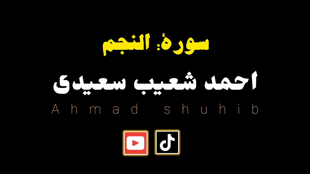 وَأَنْ لَيْسَ لِلْإِنسَانِ إِلَّا مَا سَعَىٰ
