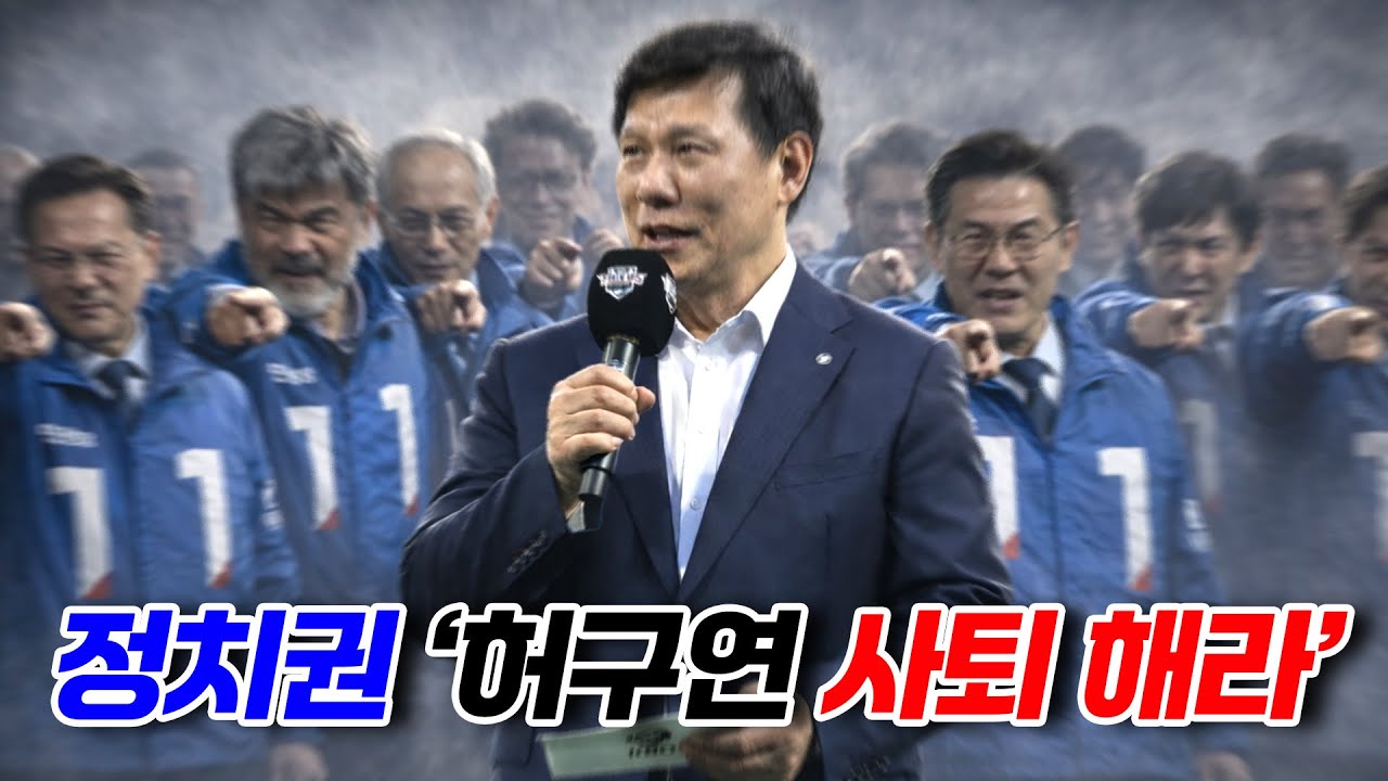 허구연 총재를 몰아내려는 세력을 찾았습니다