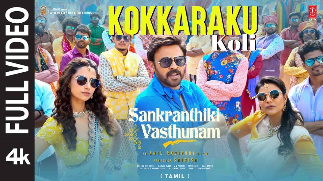 Full Video: Kokkaraku Koli | Sankranthiki Vasthunam | Venkatesh,Meenakshi,Aishwarya |Anil R | Bheems