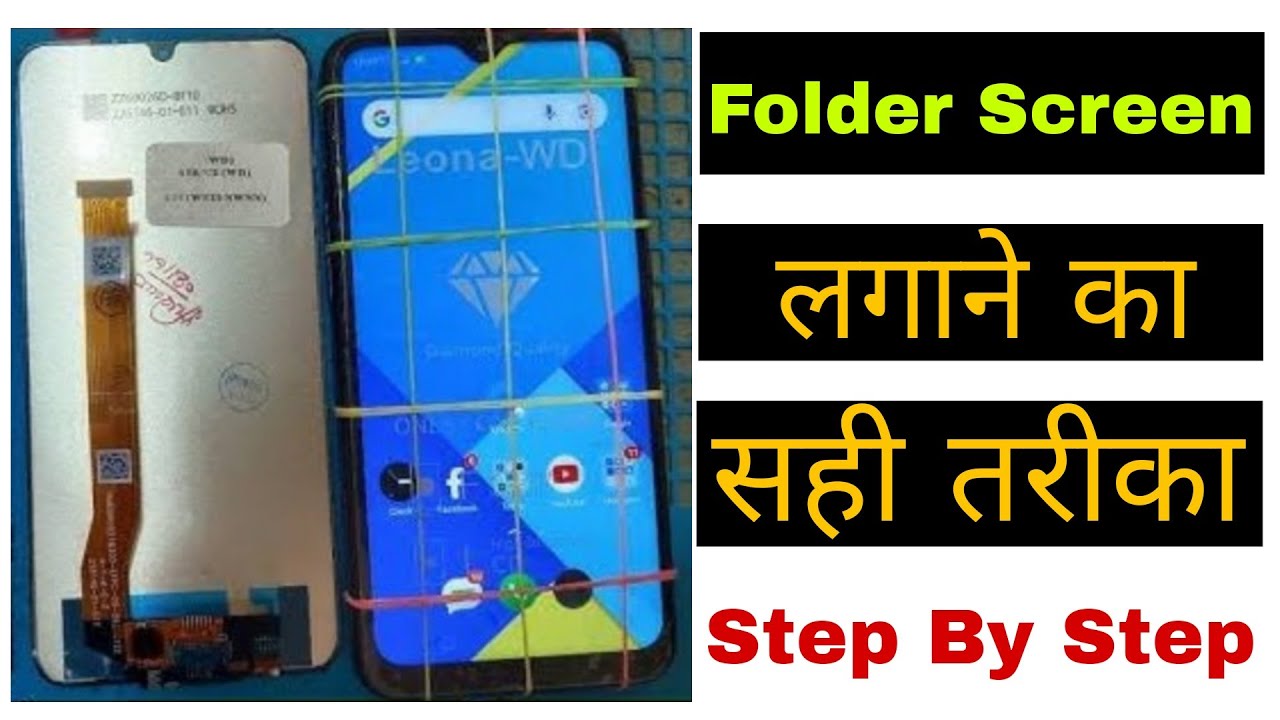 Mobile Combo Kaise Lagaye | Mobile folder Kaise Lagaye | Mobile screen Kaise Lagaye | Phone Display