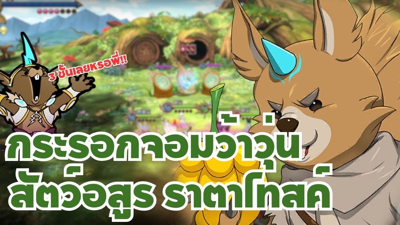 7DS I สงครามสัตว์อสูร ราตาโทสค์ I Ratatoskr 1-3 Floor