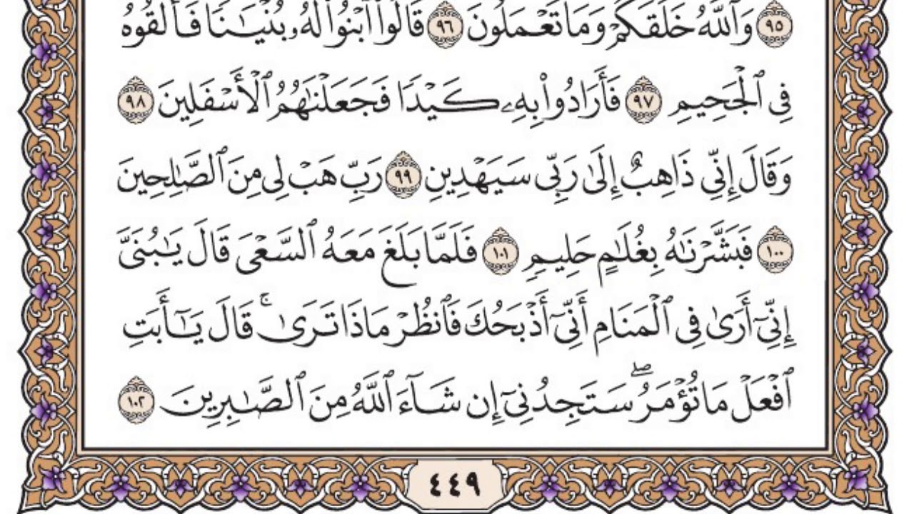سورة الصافات مكتوبة / فضيلة الشيخ ياسر الدوسري
