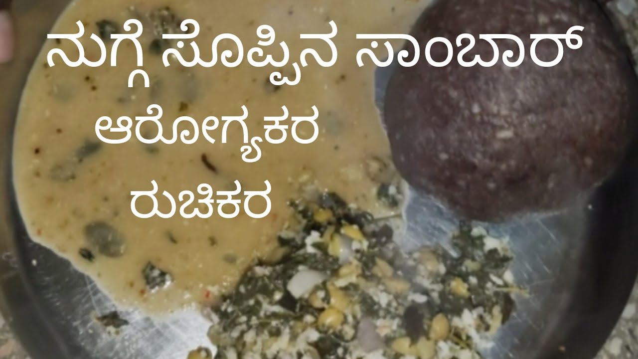 ಚಳಿಗಾಲದಲ್ಲಿ ಇದರ ರುಚಿನೆ ಬೇರೆ ಆಹಾ... ನುಗ್ಗೆ ಸೊಪ್ಪಿನ ಸಾಂಬಾರ್ ರೆಸಿಪಿ..ಈ ರೀತಿ ಮಾಡಿ.