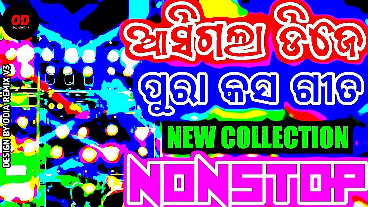 Odia Dj Songs Remix 2026 New Odia Dj Songs Nonstop New Songs Dj Remix Odia Dj Nonstop Remix 2026
