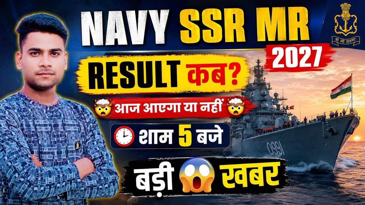 Navy SSR MR Result 01/2027 Navy SSR MR 2027 result kab tak aayega Stage 2 kab se hoga 🤯 Navy Result
