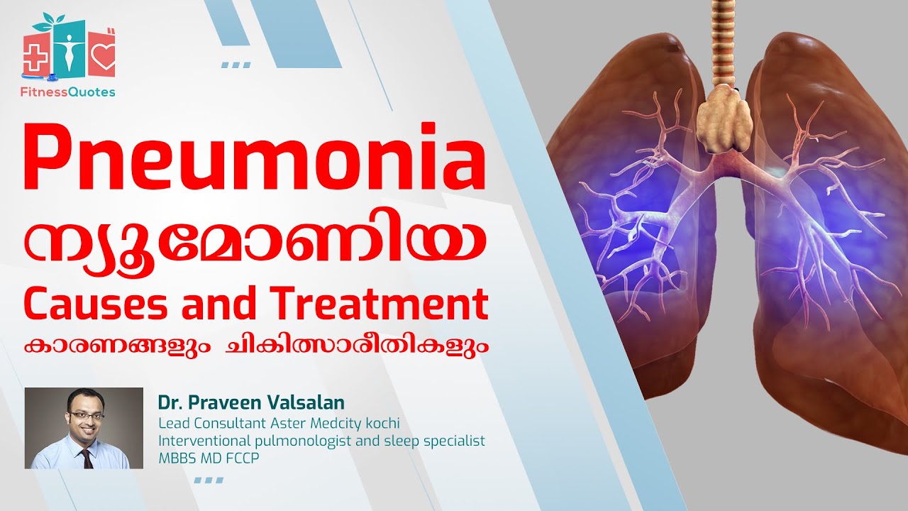 എന്താണ് ന്യുമോണിയ, പ്രതിരോധ മാർഗങ്ങളും ചികിത്സകളും  | Dr. Praveen Valsalan | FitnessQuotes