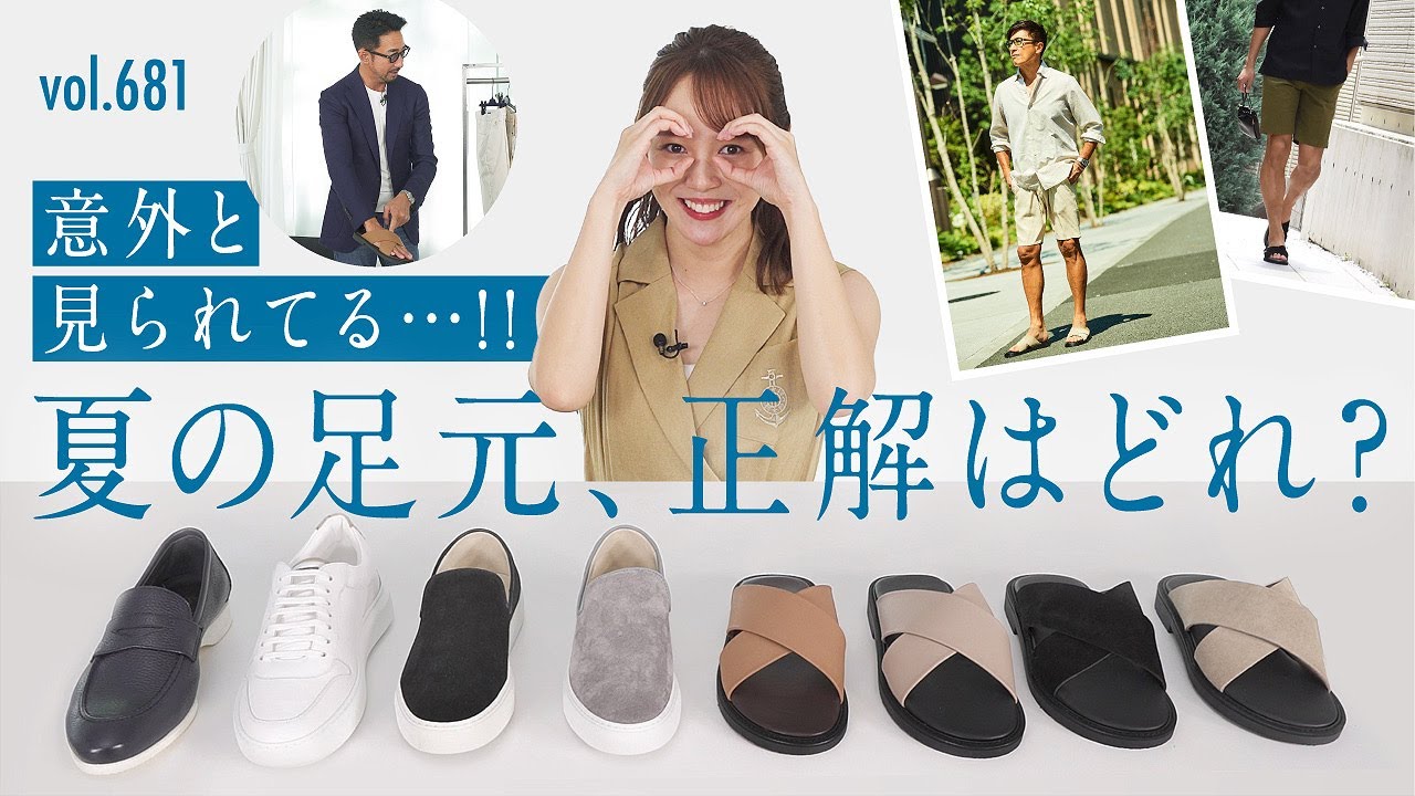 あなたの足元は大丈夫？夏のシューズ&サンダルを徹底考察！ | B.R. Fashion College Lesson.681 夏の足元特集