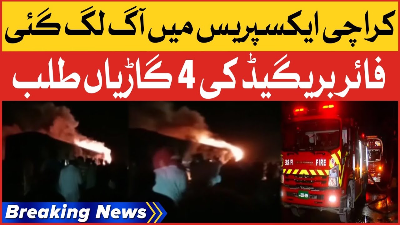 FIre Breaks Out In Train | Karachi Express Train Incident | Rescue Operation | Breaking News