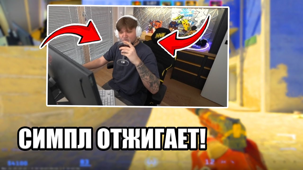 СИМПЛ ЖУТКО НАПИЛСЯ И ЛИВНУЛ С КАТКИ НА FACEIT! CS2
