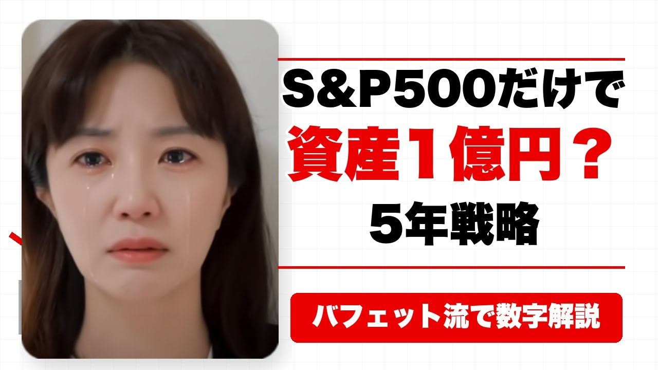 【2026年版】知らないとヤバい！2026年の投資戦略「日本株・S&P500・オルカン」どれが正解か今夜決着？老後4800万円の作り方。