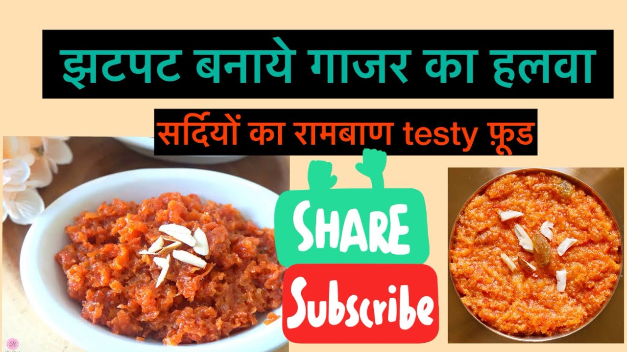 झटपट बनाये milkmaid से गाजर का हलवा सर्दियों का superfood सिर्फ 1 घंटे में बनकर रेडी हो जाएगा 