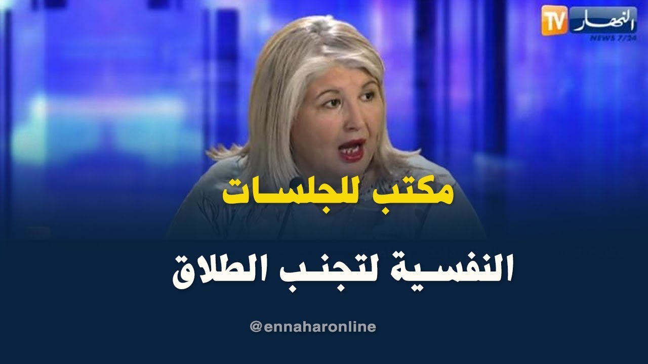 محامية: لابد من إنشاء مكتب خاص للجلسات النفسية لتجنب الطلاق