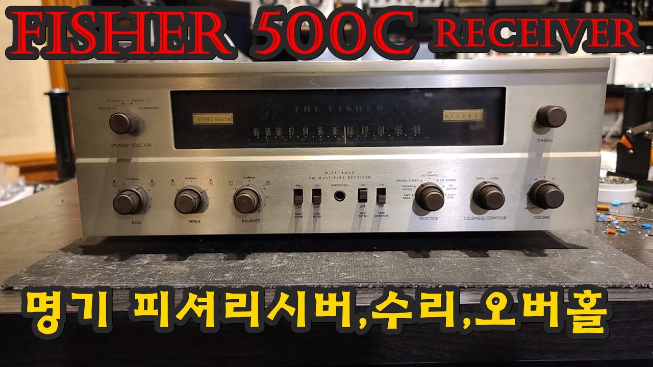 피셔 500C 진공관리시버 수리,오버홀 FISHER 500C RECEIVER