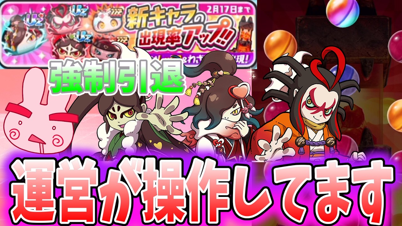 ぷにぷに『運営の悪口言って強制退場させられた…酷いバレンタインイベントの始まりガシャ』Yo-kai Watch