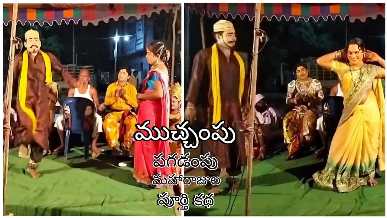 ముచ్చంపు పగడంపు మహారాజుల పూర్తి కథ || పార్ట్ 2 || గంధం సమ్మయ్య || 9490031193 ||