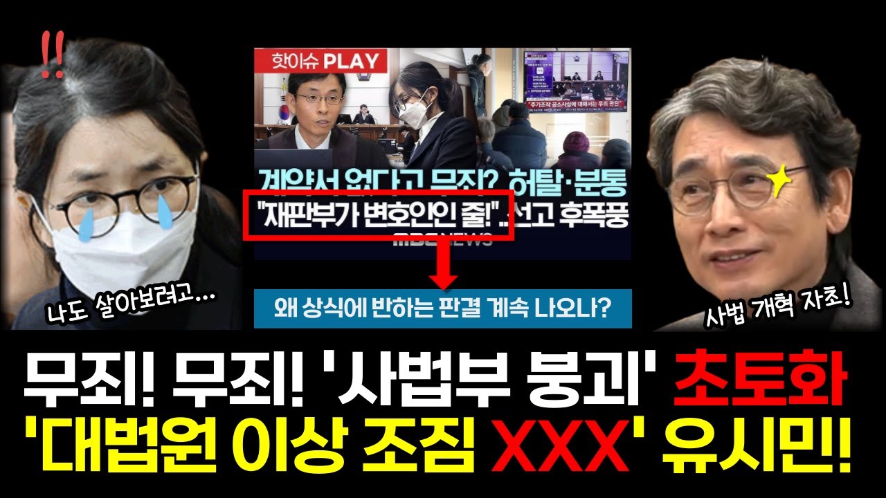 강자에게 약하고, 약자에게 강한 사법부. 개혁 대상으로 전락! #김건희 #윤석열 #유시민 #조희대 #김어준