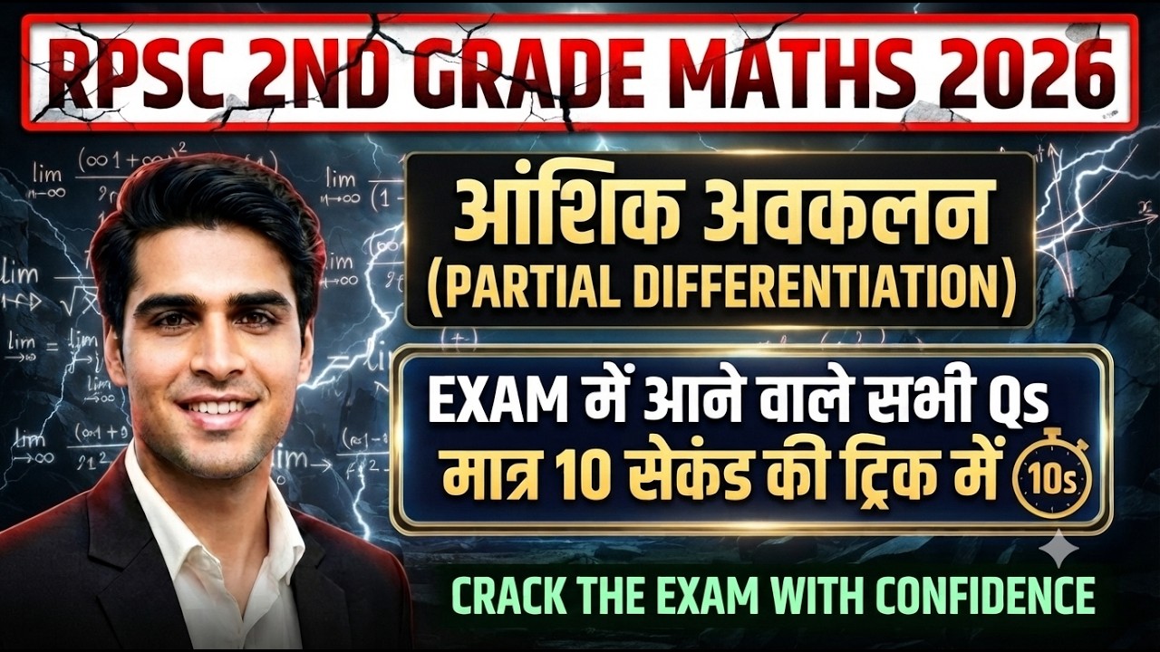 🔥RPSC 2nd Grade Maths 2026 | Partial Differentiation Short Tricks 🔥🎯  Book: Differential Calculus
