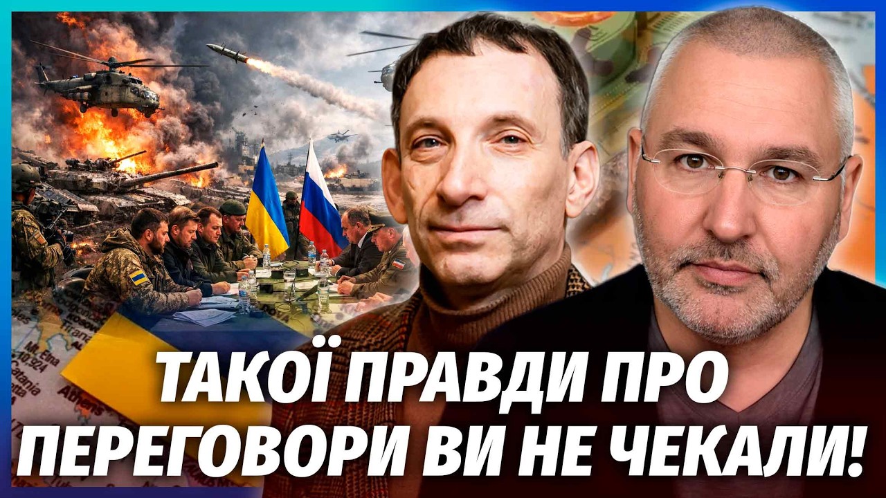 🔥ФЕЙГІН, ПОРТНИКОВ: ПОЧАЛИСЬ ОСТАННІ ДНІ ВІЙНИ! ІНСАЙД ПРО МИРНУ УГОДУ з РФ. Вже все відомо
