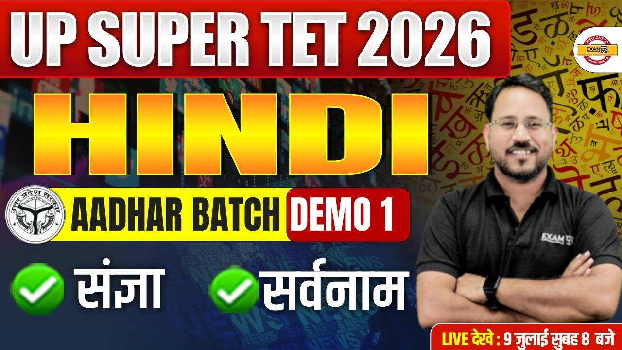 UP SUPER TET 2026 | HINDI | विशेषण (VISHESHAN) | DEMO CLASS 1 | AADHAR BATCH | BY ABHISHEK SIR