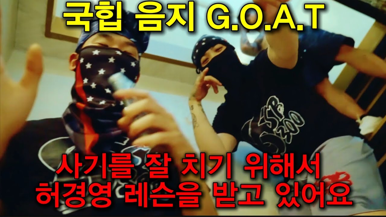 한국힙합 음지 래퍼들의 음지 래퍼 GGM kimbo