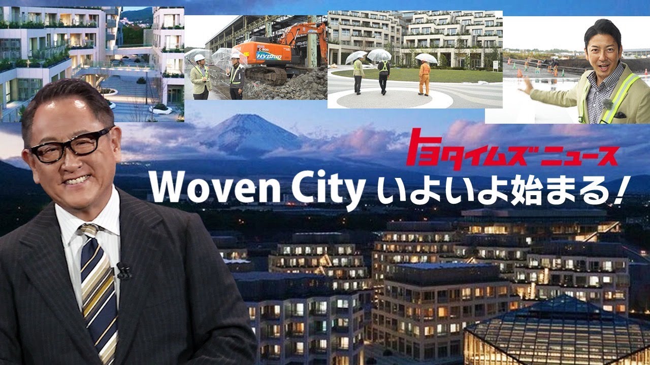 話題のWoven Cityを現地取材！５つのエリアを特別公開｜トヨタイムズニュース
