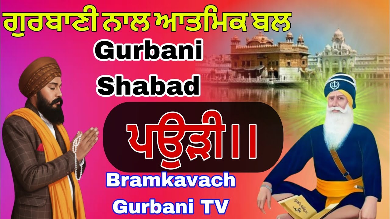 Sikh religion and spirituality//dhan di prapati lai shabad//dushman bhi miter ban jange 