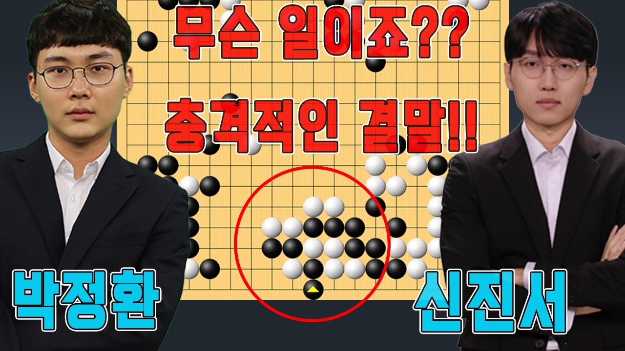 11연속 블루스팟 두고 125수만에 돌을 던지다!!! 