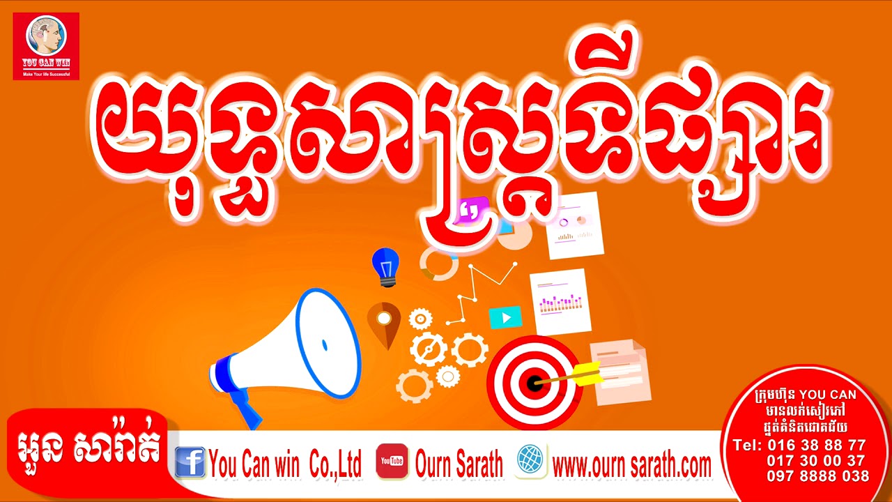 Ourn Sarath - Marketing Strategies | Ourn Sarath