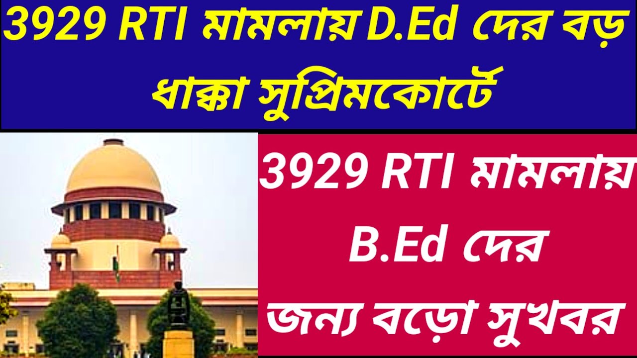 3929 primary tet news today| primary 3929 tet news today| 3929 rti| 32000 teacher supreme court