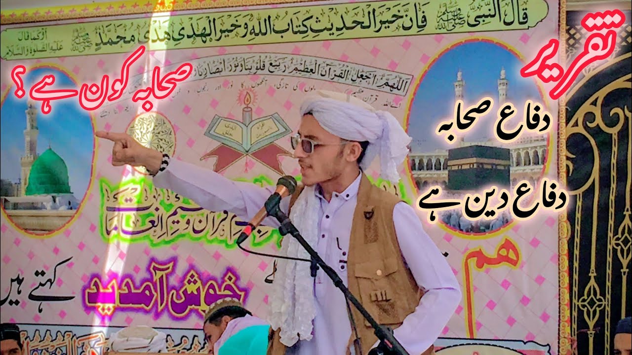 Difa-e-Sahaba, difa-e-Deen hai — Sahaba kaun hain? 