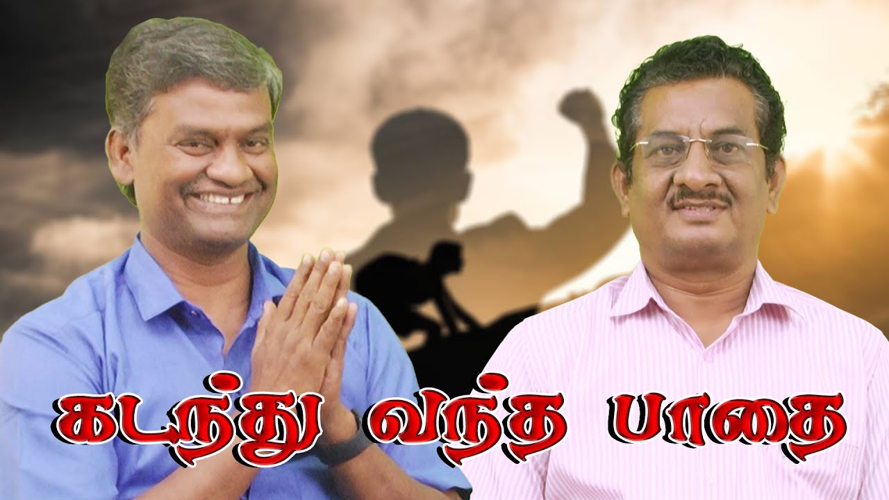 கடந்து வந்த பாதை | Bro.K.David Ganesan | 15-05-2022