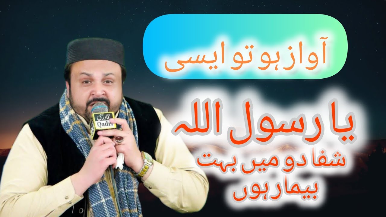 Ya Rasool Allah shifa do main bht bimar Hun ll Hafiz Waseem Abbas 