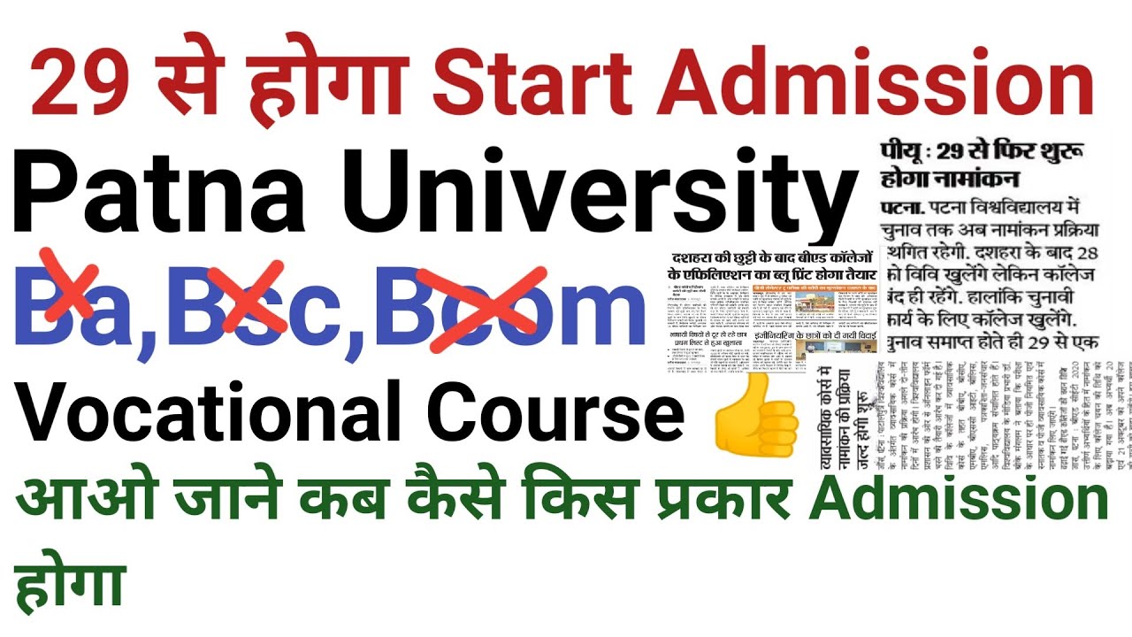 Patna University Bba/Bca Interview And Viva|3rd cutoff Merit List|Counselling|Educational point