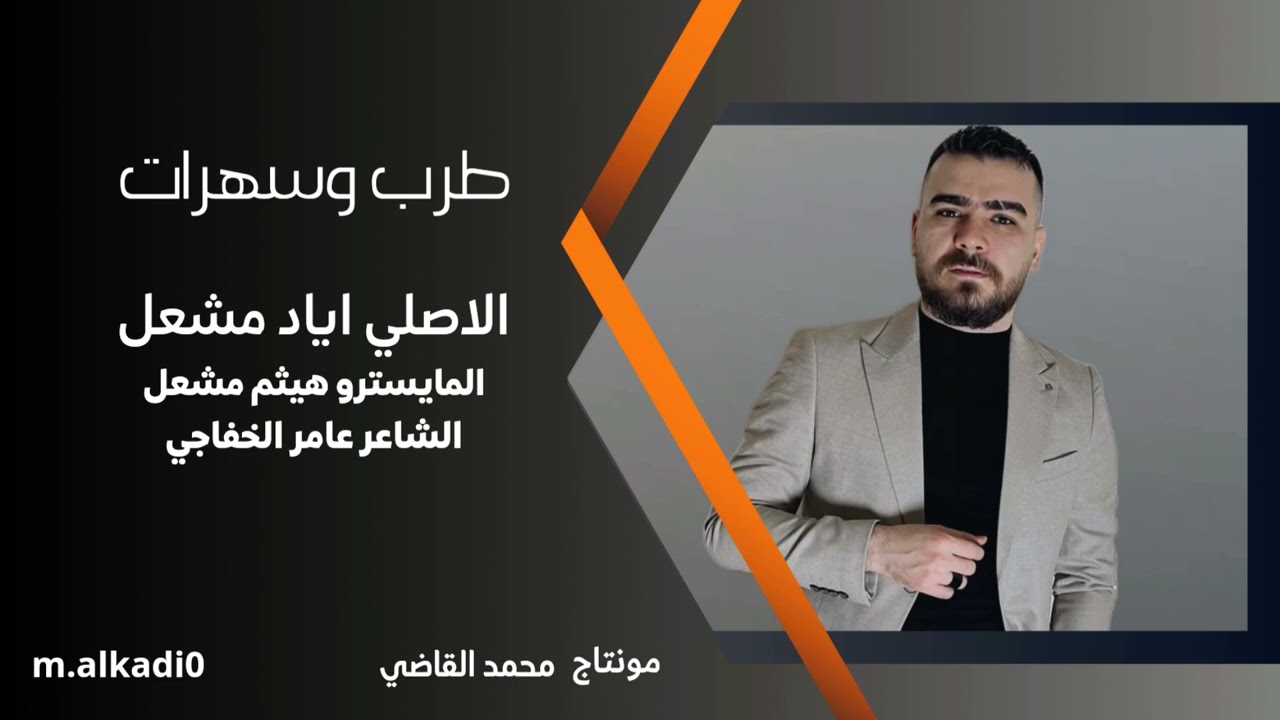 راس براس اني اتحداك - الاصلي اياد مشعل - دبكات 2023