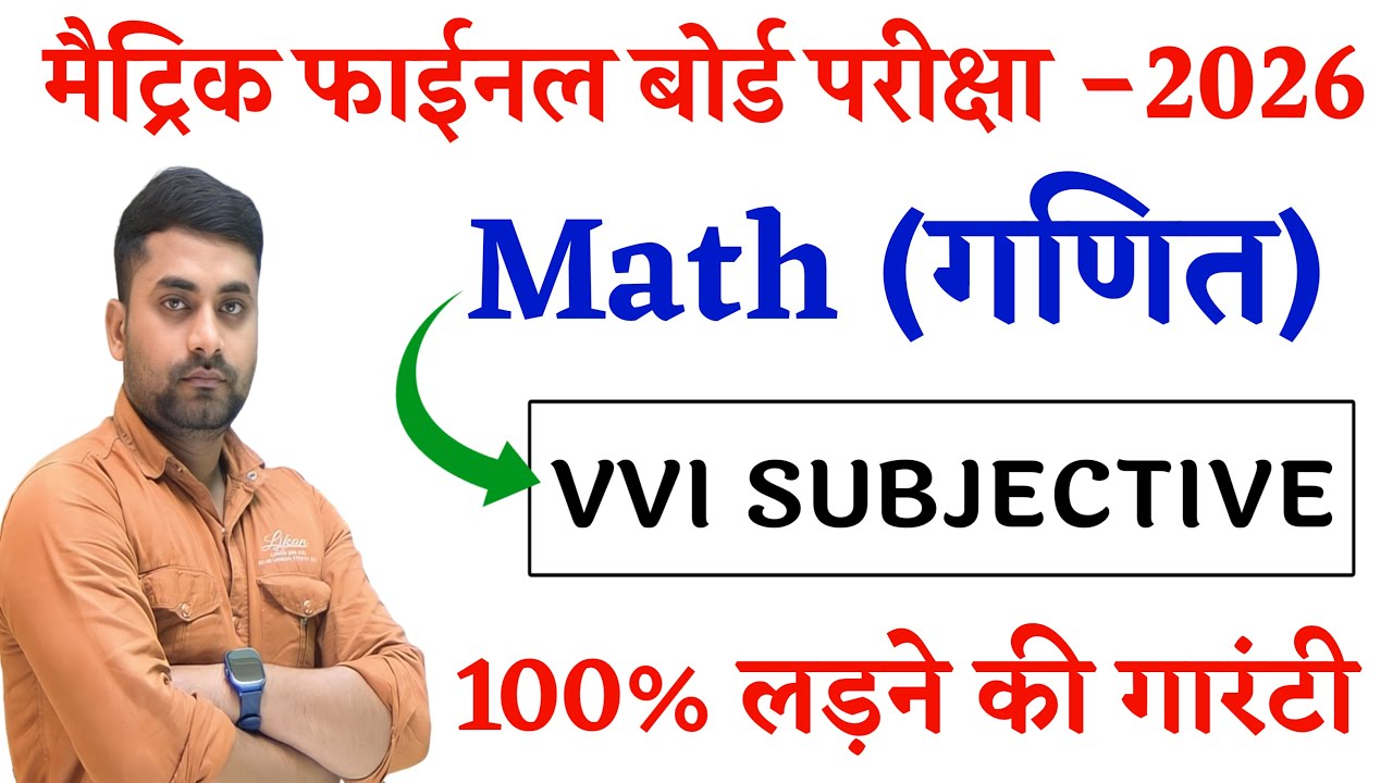 Class 10th Math Viral Subjective Question 2026 || Class 10th Math Vvi Subjective Question 2026