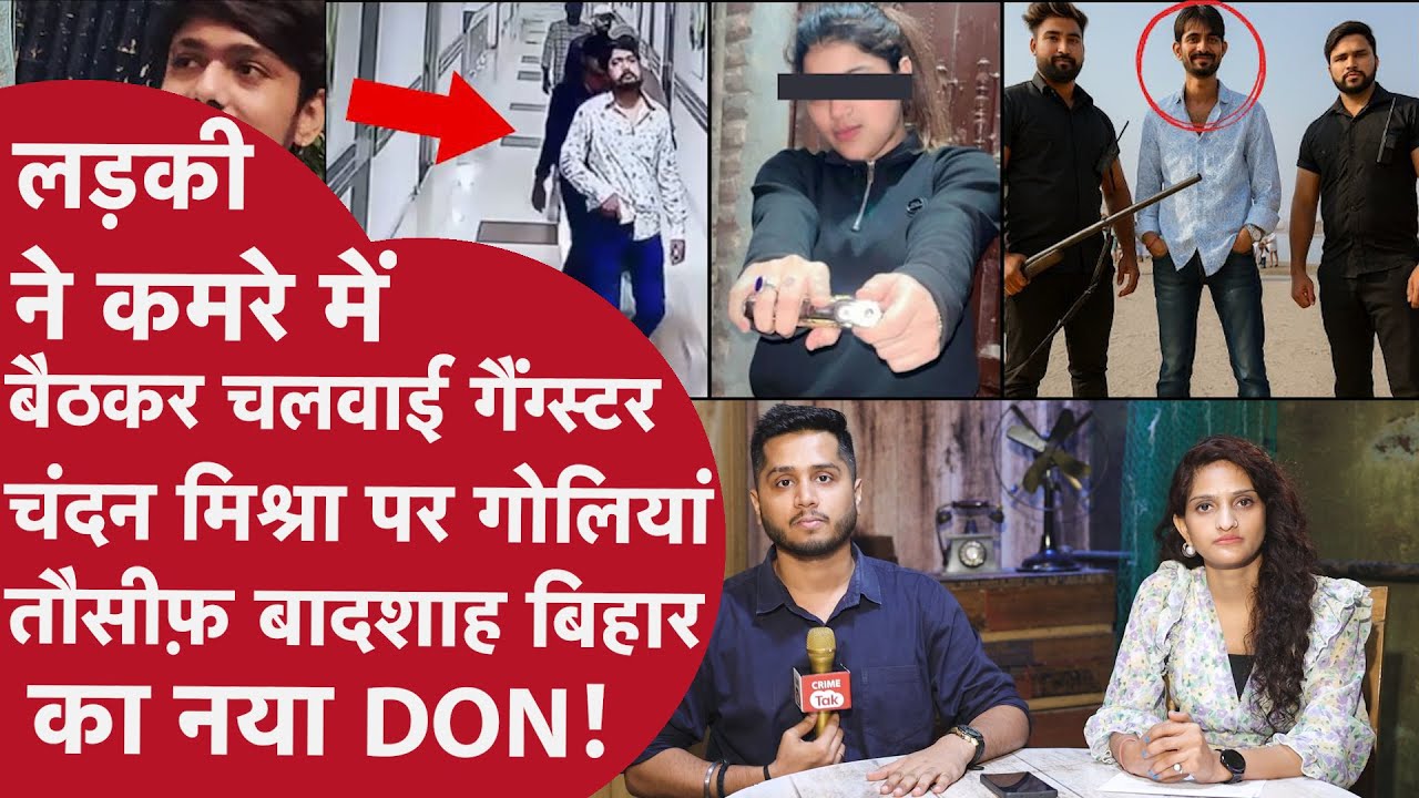 Chandan Mishra Murder में भयंकर Twist, GirlFriend ने Hotel कमरे से की Planning, Tausif बना बड़ा Don