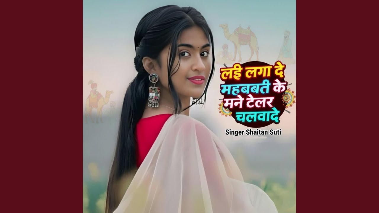 Lai laga de mohbbat ke mane telar chalwade