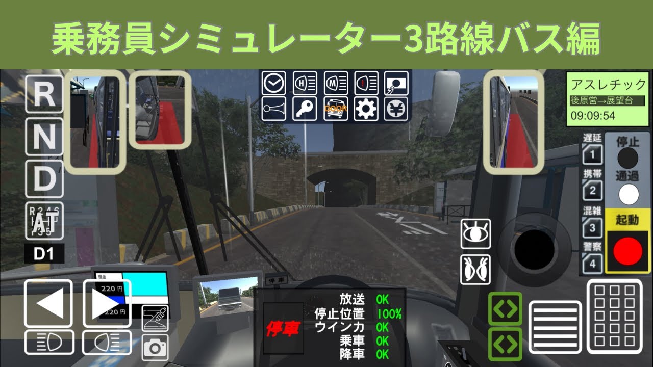 乗務員シミュレーター3路線バス編(5)🎙️@ヒロヒロタン