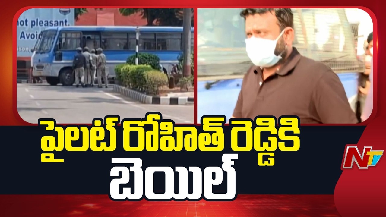Telangana High Court Grants Bail To Ex MLA Pilot Rohit Reddy | NTV Telugu