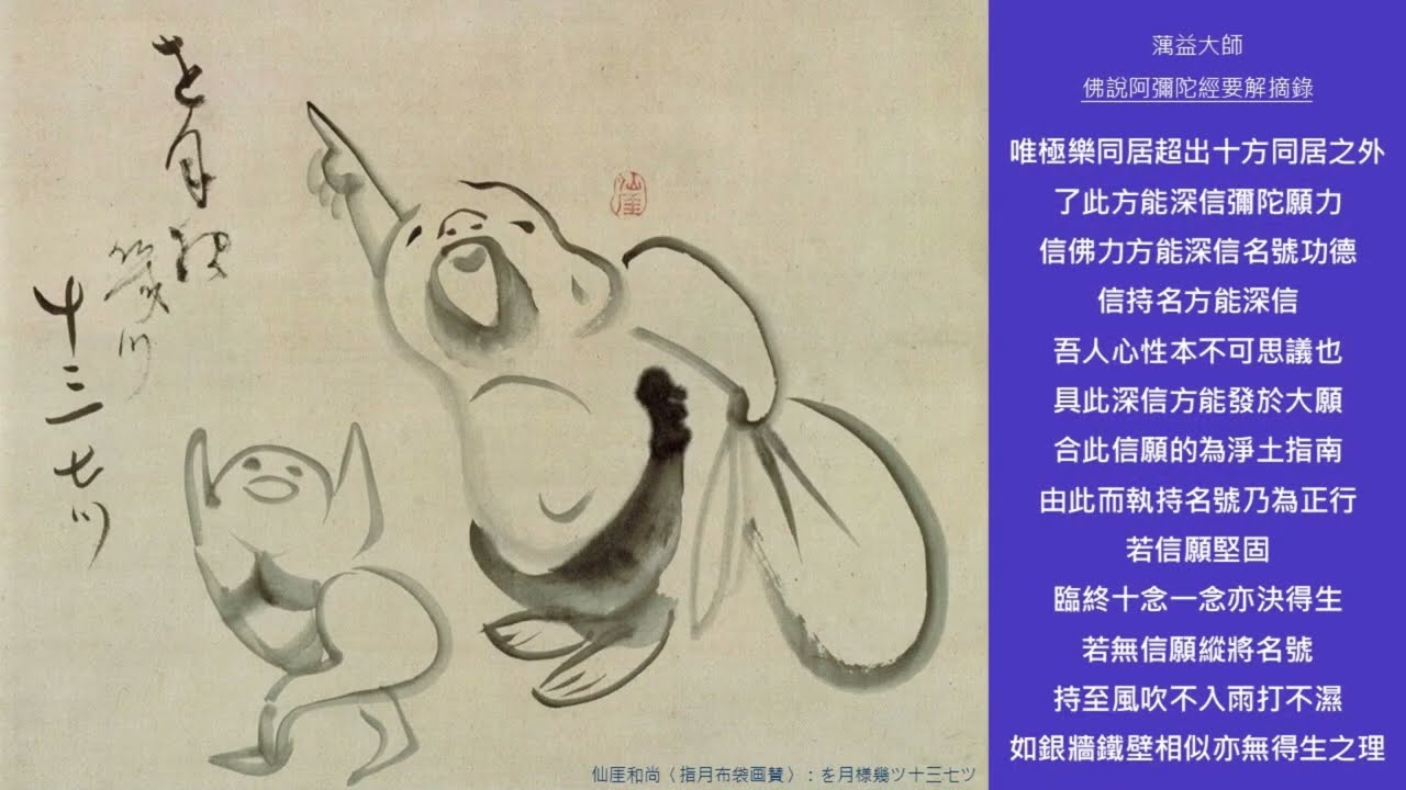 以信之一念入正定聚，念佛必成佛