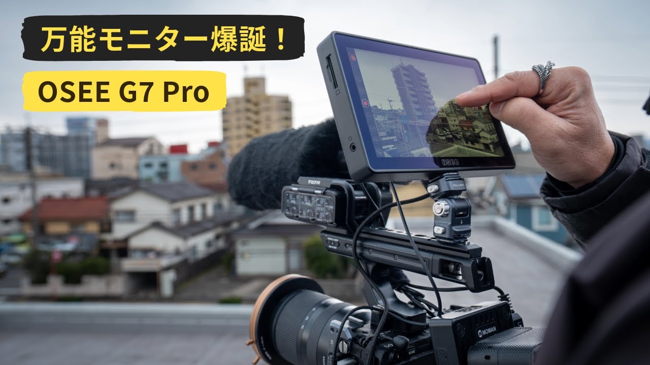 ワンオペも現場撮影もコレ1台でOK！OSEE G7 Proレビュー