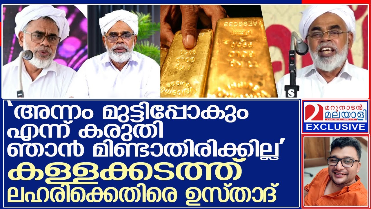 ആരെയും പേടിച്ച് പണ്ഡിതന്മാർ മാറി നിൽക്കരുത്, പറയേണ്ടത് പറയണം l Basheer Faizy Vennakkode