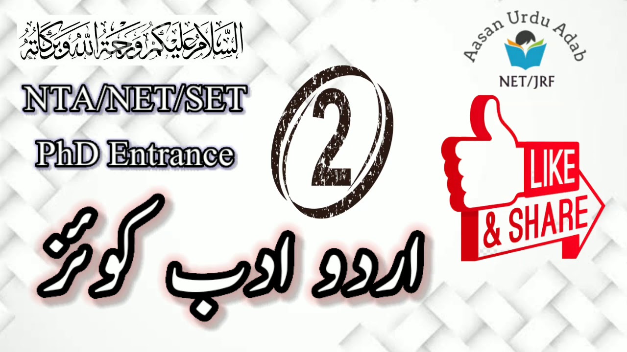 Urdu Adab Quiz 2||اردو ادب کوئز 2||Quiz Series/کوئز سیریز||Maqta / مقطع