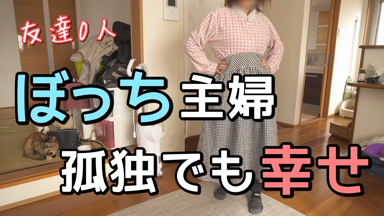 【休日の予定は宅配のみ】同じ毎日を繰り返すぼっち主婦のリアル