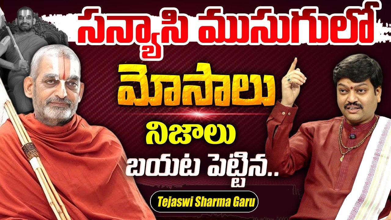 About Chinna Jeeyar Swamy | Controversy on Adi Shankaracharya | Tejaswi sharma SumanTv Women