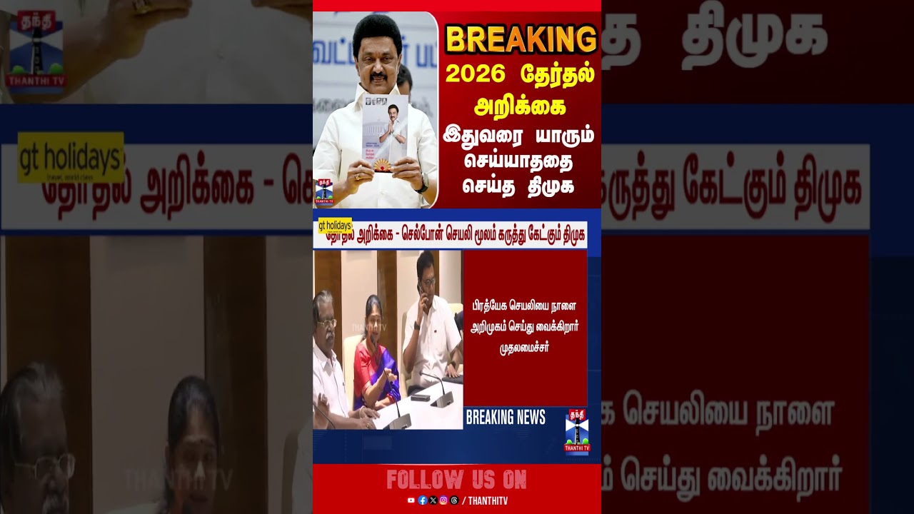 dmk | 2026election | cmstalin