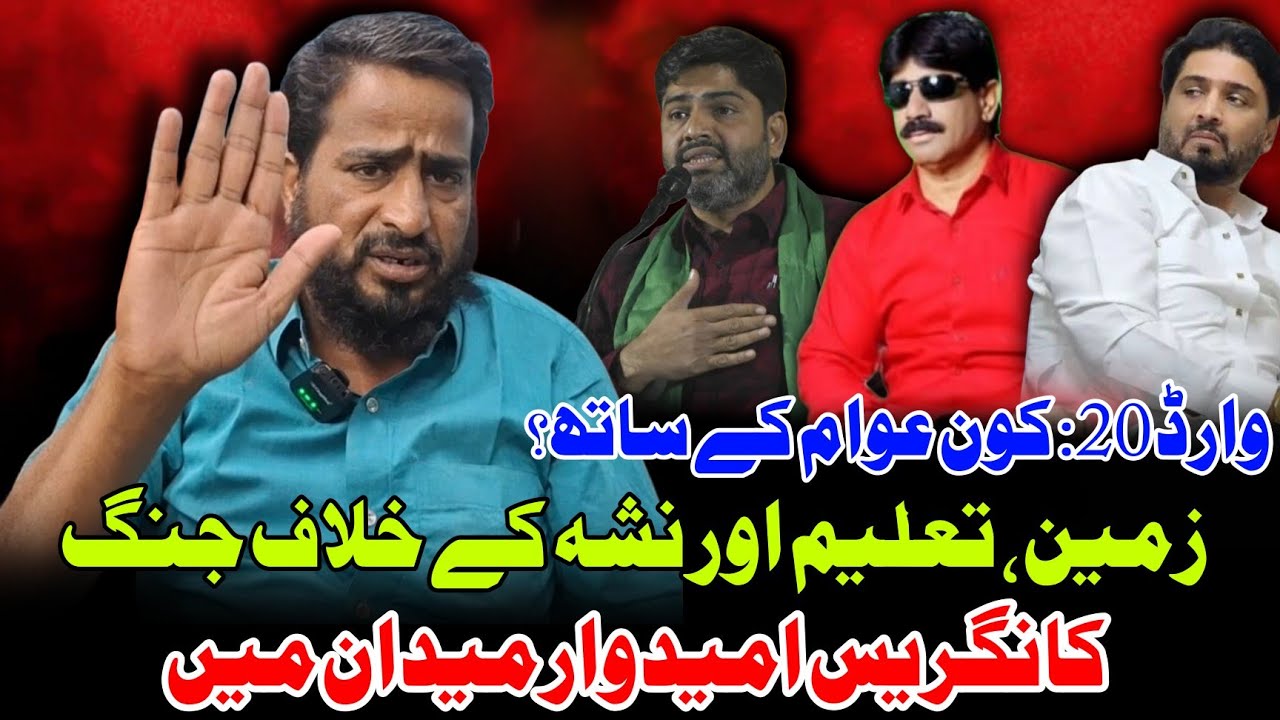 Malegaon Ward 20 Election 2026 | Zameen, Taleem aur Nasha Par Congress Candidate Ka Plan