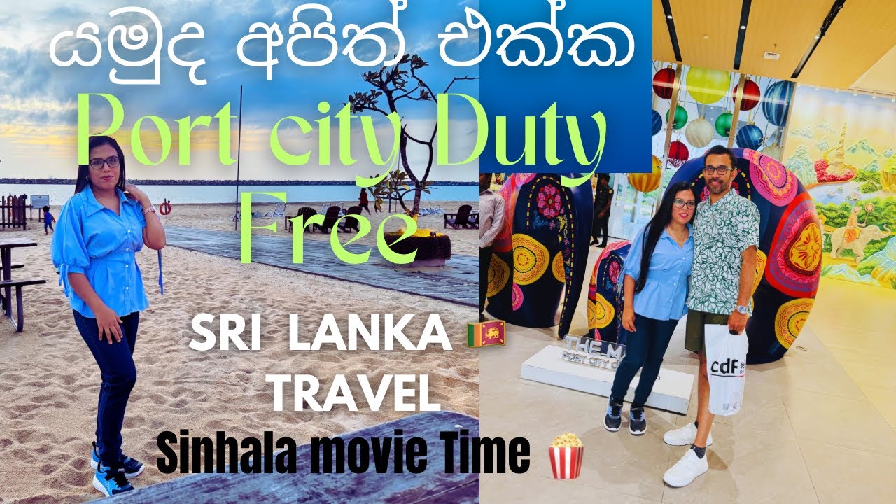 PORT CITY DUTY FREE 🇱🇰 2025 UPDATES | Sinhala Movie Time 🍿